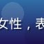 用户娱圈老司机的头像，中年女性，表情自信，背景为现代客厅环境