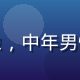 黑料吃瓜平台总编辑陈瓜总的专业头像，中年男性，面容沉稳，背景为简洁办公室环境
